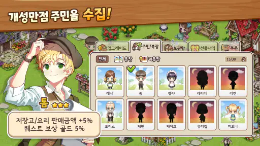 에브리타운: 에브리팡 페스타 screenshot