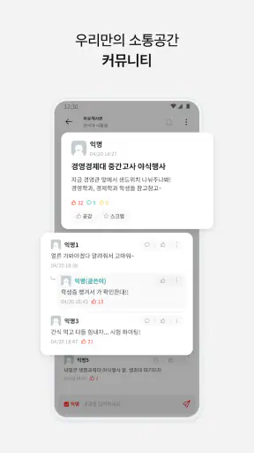 에브리타임 - 함께하는 대학생활 screenshot