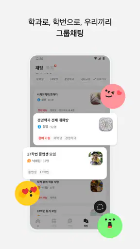에브리타임 - 함께하는 대학생활 screenshot