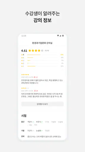 에브리타임 - 함께하는 대학생활 screenshot