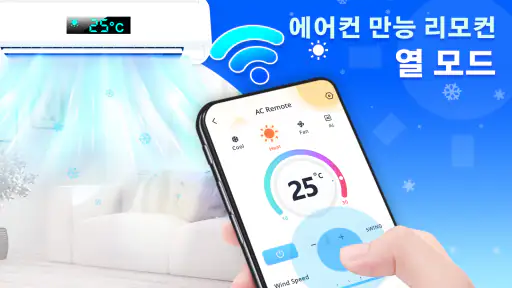 에어컨 리모컨 어플 - 적외선 원격 제어 지원 screenshot