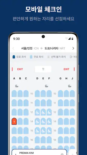 에어프레미아 screenshot