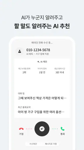 에이닷 전화 screenshot