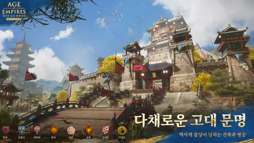에이지 오브 엠파이어 모바일 screenshot