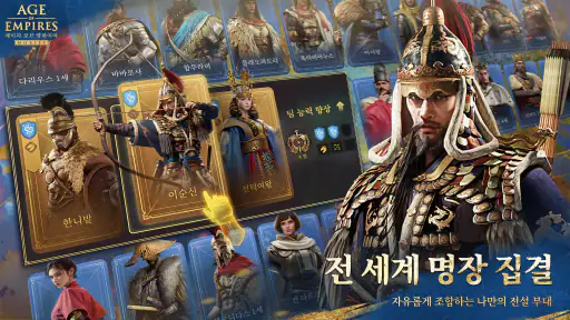 에이지 오브 엠파이어 모바일 screenshot