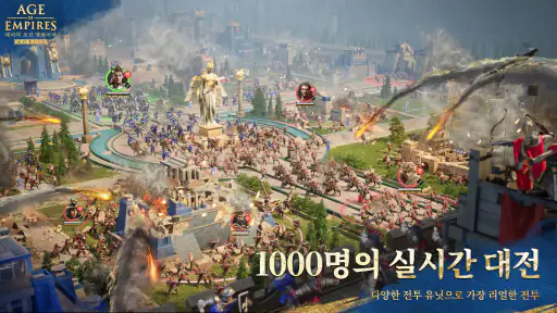 에이지 오브 엠파이어 모바일 screenshot