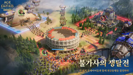 에이지 오브 엠파이어 모바일 screenshot