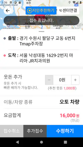 에코대리운전 screenshot