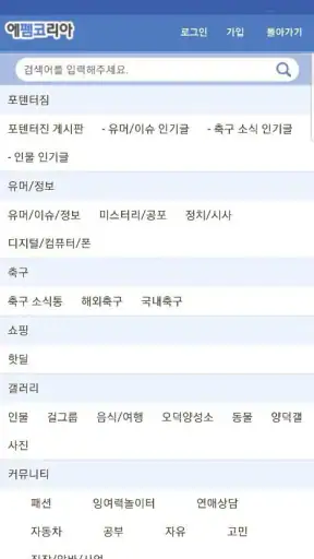 에펨코리아 - 펨코 screenshot