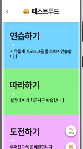 에프엔제이 키오스크 screenshot