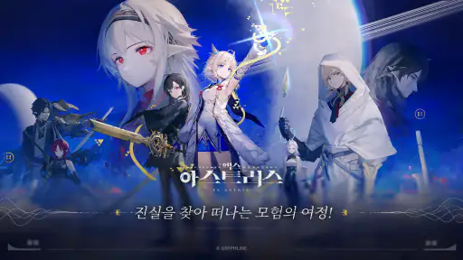 엑스 아스트리스 screenshot