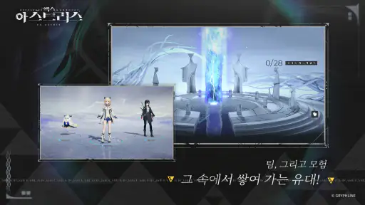 엑스 아스트리스 screenshot