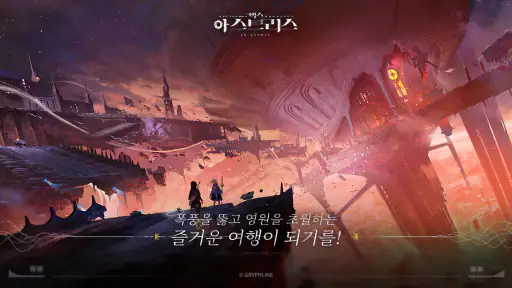 엑스 아스트리스 screenshot