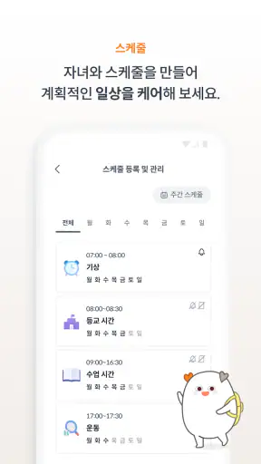 엑스키퍼 – 자녀 스마트폰 관리, 앱 잠금, 시간제한 screenshot