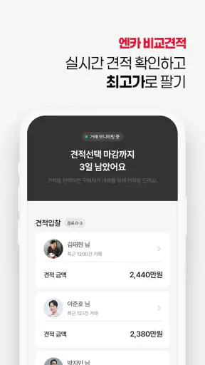 엔카 - 중고차 필수 플랫폼, 내차팔기, 내차시세 screenshot