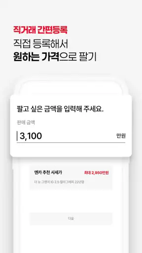 엔카 - 중고차 필수 플랫폼, 내차팔기, 내차시세 screenshot
