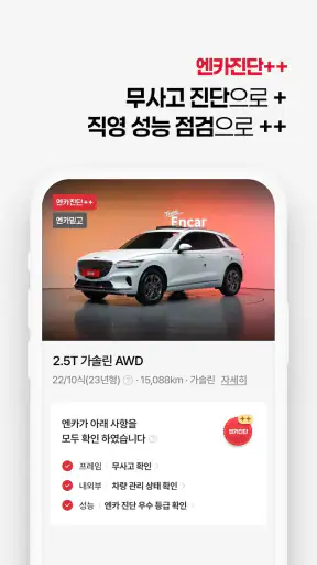 엔카 - 중고차 필수 플랫폼, 내차팔기, 내차시세 screenshot