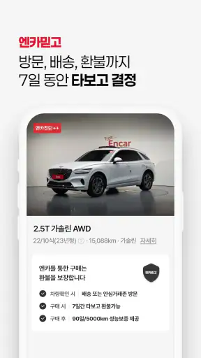 엔카 - 중고차 필수 플랫폼, 내차팔기, 내차시세 screenshot