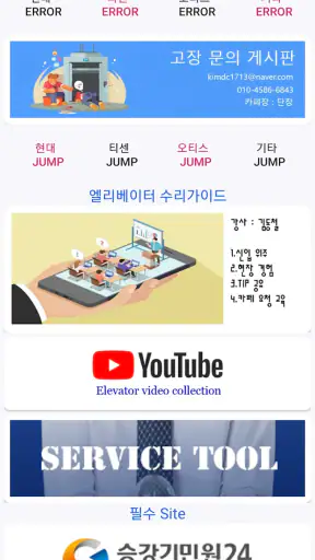엘리베이터 수리가이드 screenshot