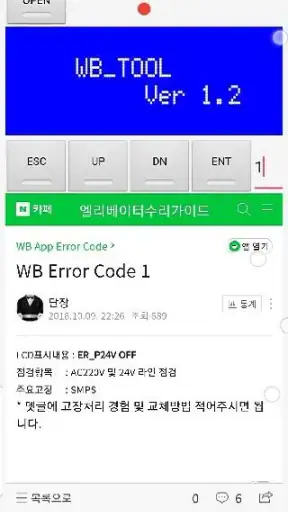 엘리베이터 수리가이드 screenshot