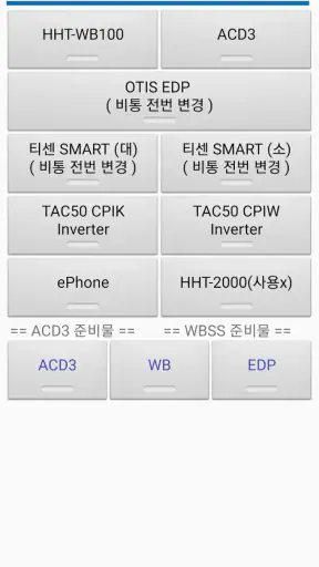 엘리베이터 수리가이드 screenshot