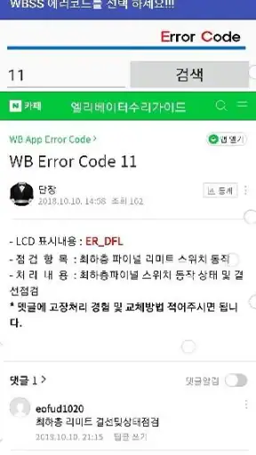 엘리베이터 수리가이드 screenshot