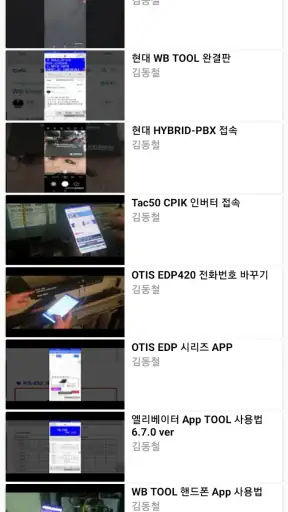 엘리베이터 수리가이드 screenshot