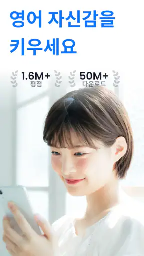 엘사 (ELSA Speak) 영어회화, 스피킹, 발음 screenshot