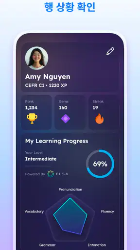엘사 (ELSA Speak) 영어회화, 스피킹, 발음 screenshot