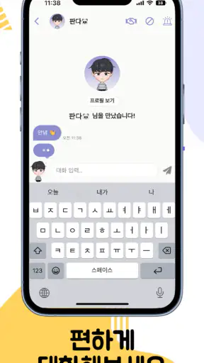엠티 - 원하는 MBTI 유형과 채팅! screenshot