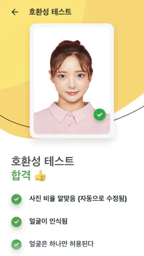 증명사진어플 screenshot