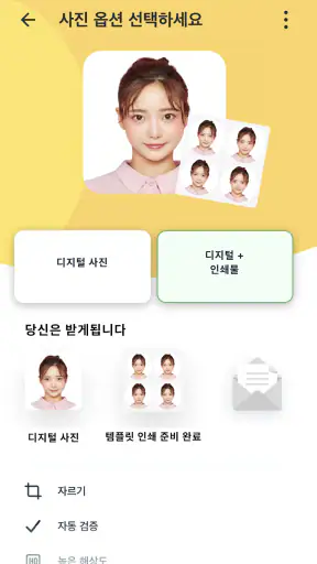 증명사진어플 screenshot