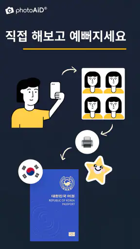 증명사진어플 screenshot