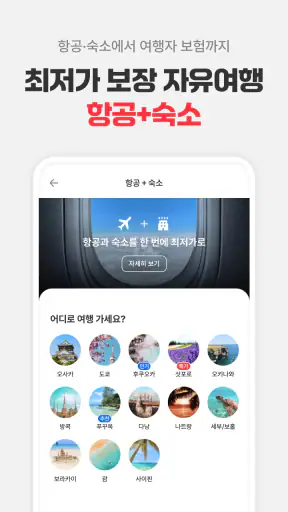 여기어때: 호텔, 모텔, 숙소, 항공권 여행 최저가 screenshot