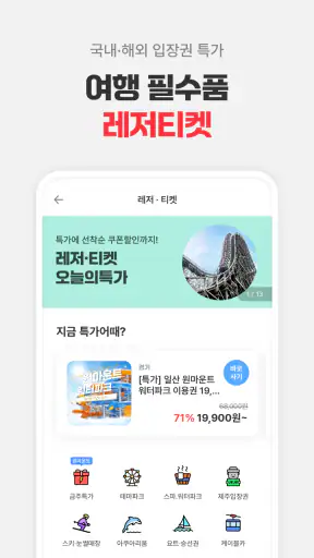 여기어때: 호텔, 모텔, 숙소, 항공권 여행 최저가 screenshot