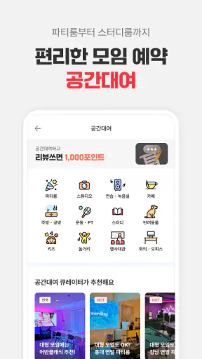 여기어때: 호텔, 모텔, 숙소, 항공권 여행 최저가 screenshot