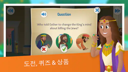 여린이 성경 앱: 어린이를 위한 애니메이션 이야기 screenshot