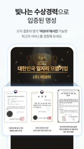 여보야 - 결혼, 재혼을 위한 중매쟁이 앱 screenshot
