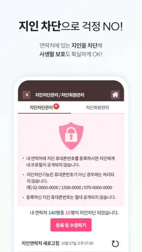 여보야 - 결혼, 재혼을 위한 중매쟁이 앱 screenshot
