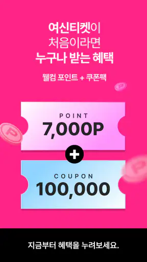 여신티켓: 피부시술/성형 정보, 피부과 병원 예약 어플 screenshot