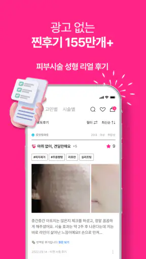 여신티켓: 피부시술/성형 정보, 피부과 병원 예약 어플 screenshot