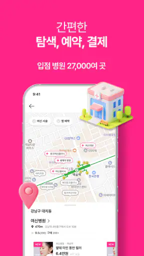 여신티켓: 피부시술/성형 정보, 피부과 병원 예약 어플 screenshot