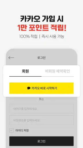 여행이지-교원투어의 새로운 여행, 해외/국내/항공까지! screenshot