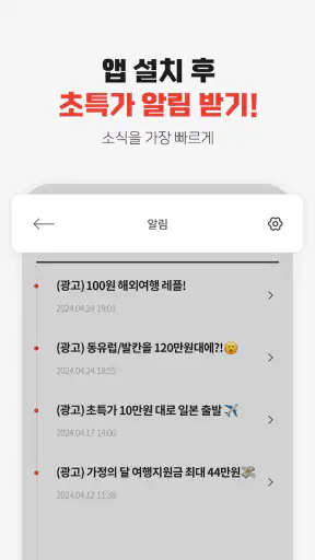여행이지-교원투어의 새로운 여행, 해외/국내/항공까지! screenshot