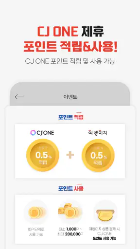 여행이지-교원투어의 새로운 여행, 해외/국내/항공까지! screenshot