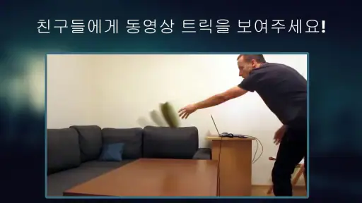 역방향 재생 동영상: 마술 비디오 screenshot