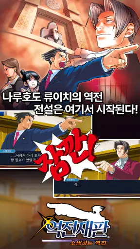 역전재판 123 나루호도 셀렉션 screenshot