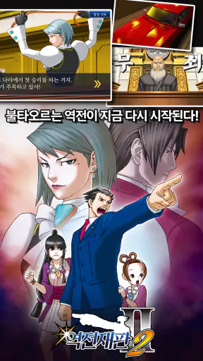 역전재판 123 나루호도 셀렉션 screenshot