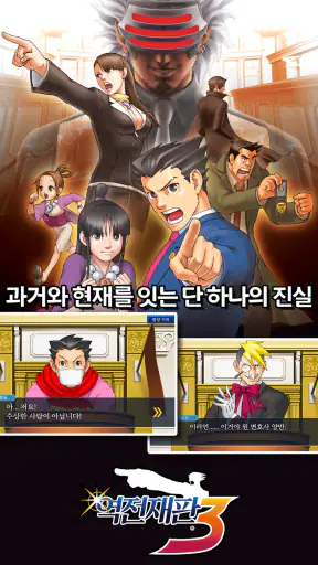 역전재판 123 나루호도 셀렉션 screenshot