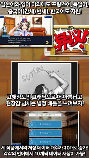 역전재판 123 나루호도 셀렉션 screenshot